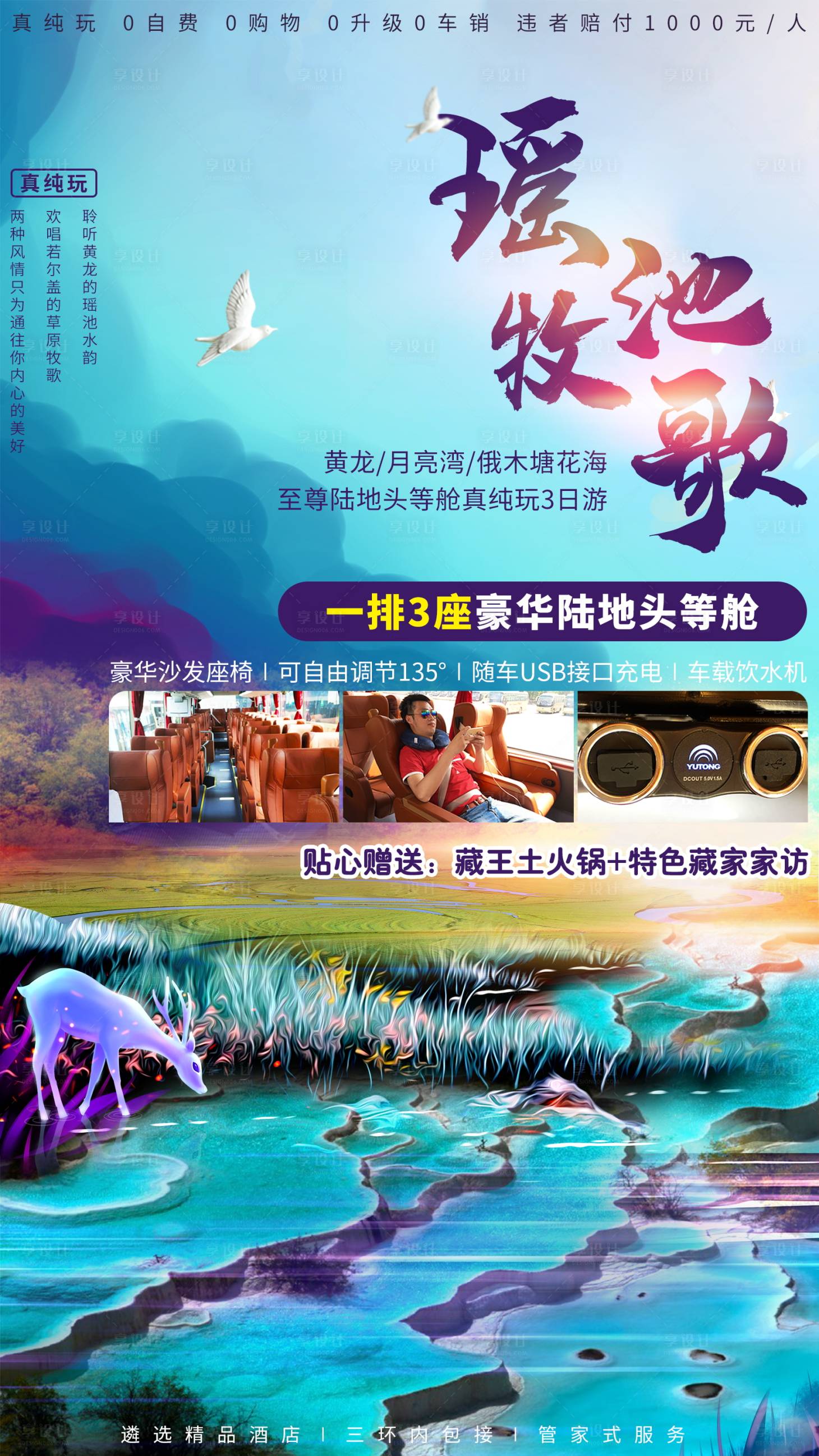 编号：20200118162306303【享设计】源文件下载-插画风四川旅游海报