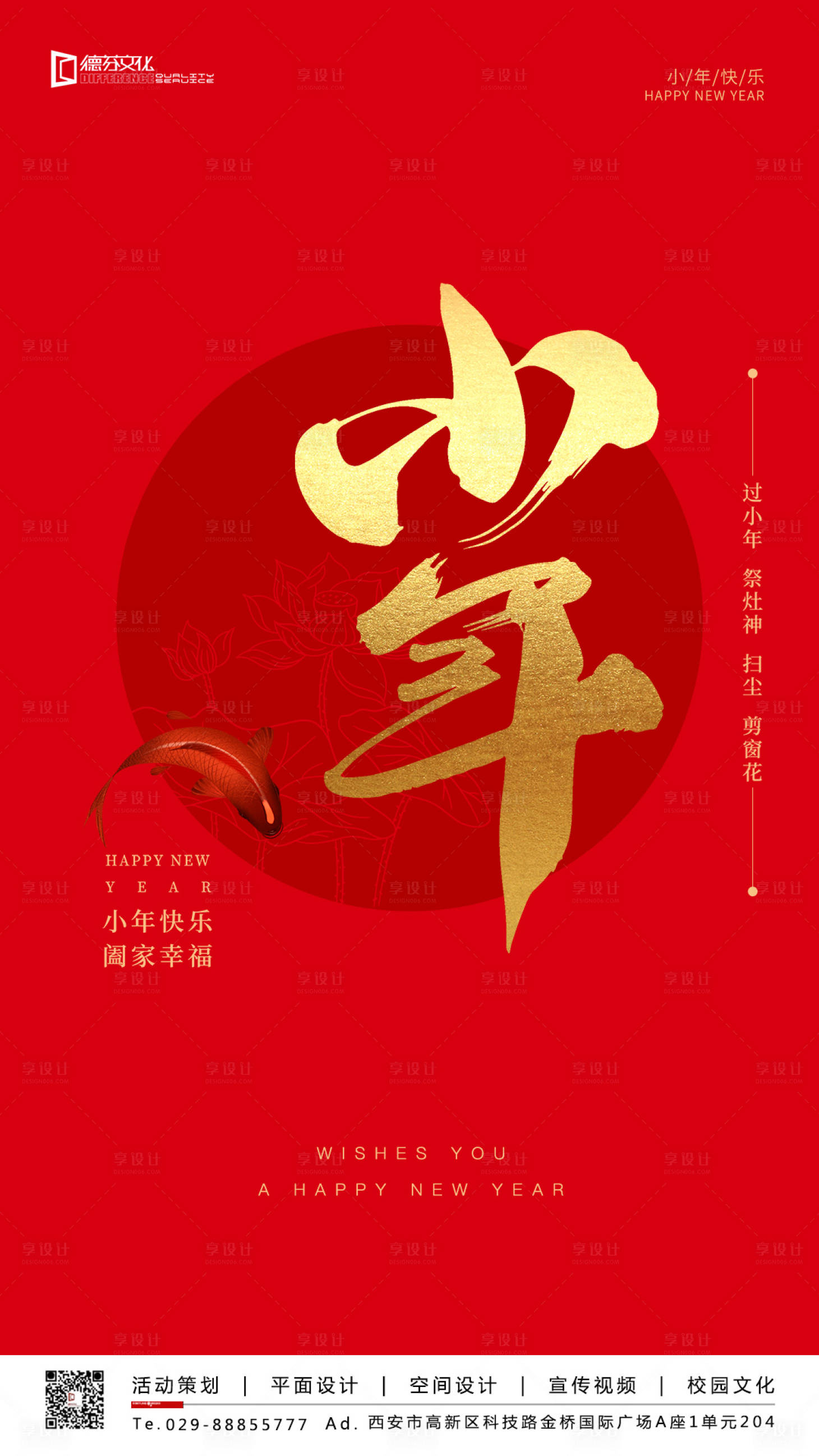 源文件下载【享设计】搜索编号：40610000361103586【红金小年传统节日海报】