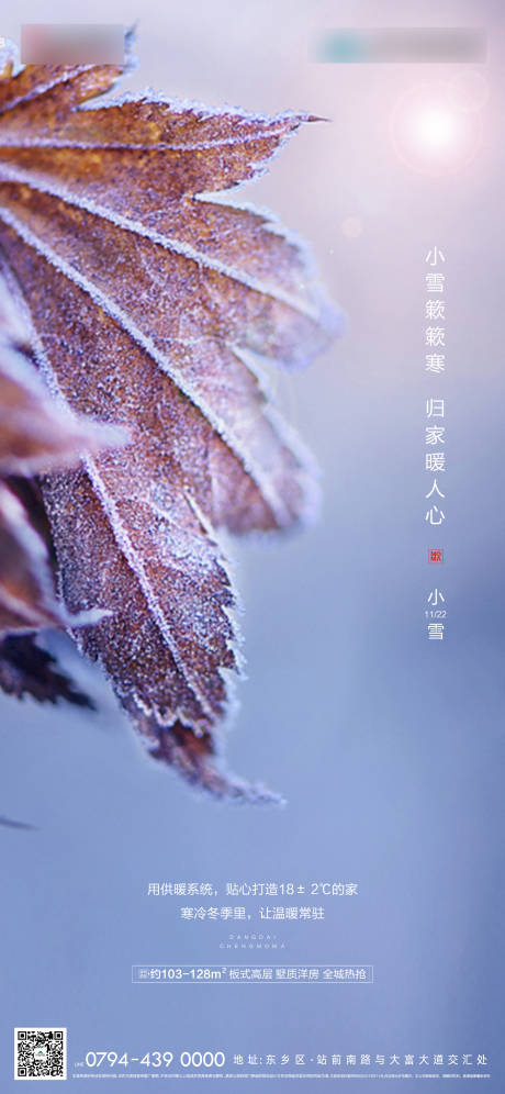 源文件下载【小雪节气移动端海报】编号：46840000346328927