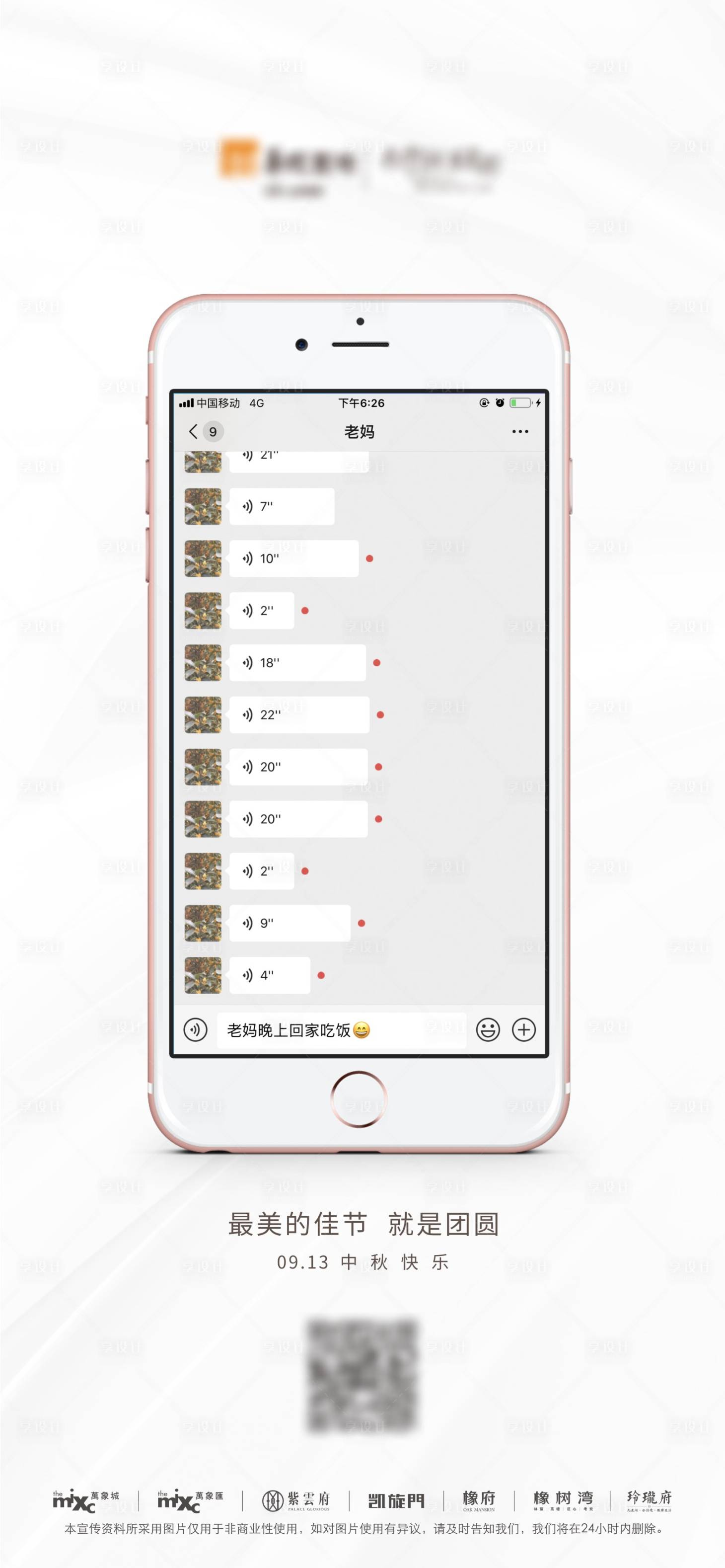 源文件下載【享設(shè)計(jì)】搜索編號(hào)：64350000352717462【地產(chǎn)中秋節(jié)移動(dòng)端海報(bào)】