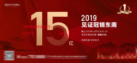 源文件下载【红金热销数字冠销宣传海报展板】编号：82420000328772658