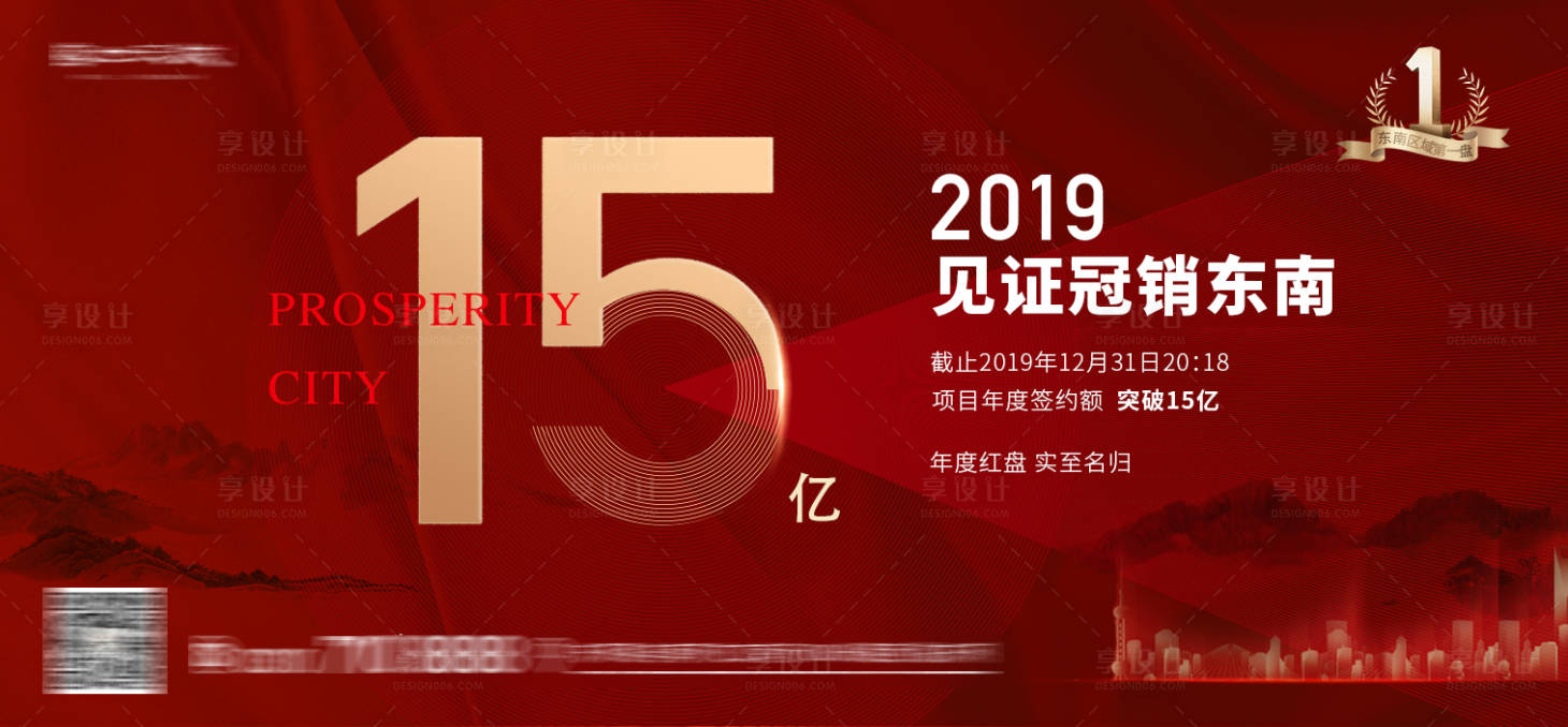 源文件下载【红金热销数字冠销宣传海报展板】编号：82420000328772658