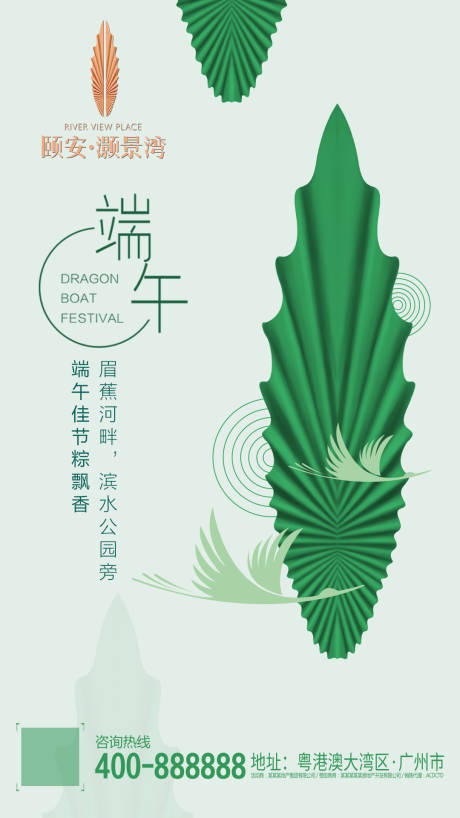 源文件下载【地产端午节移动端海报】编号：83870000357592579