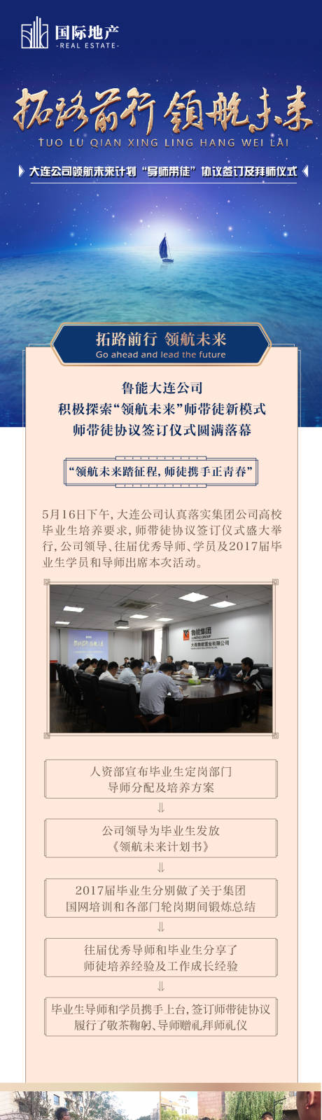 源文件下載【藍金色房地產誓師大會微信長圖海報】編號：23410000380052596