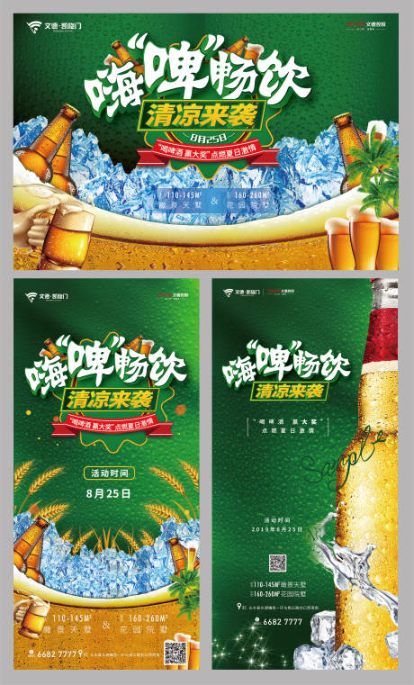 源文件下載【房地產(chǎn)啤酒節(jié)活動(dòng)海報(bào)展板系列】編號：22730000332053913