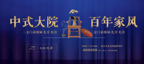 编号：20200108181418092【享设计】源文件下载-新中式蓝色地产宣传海报展板