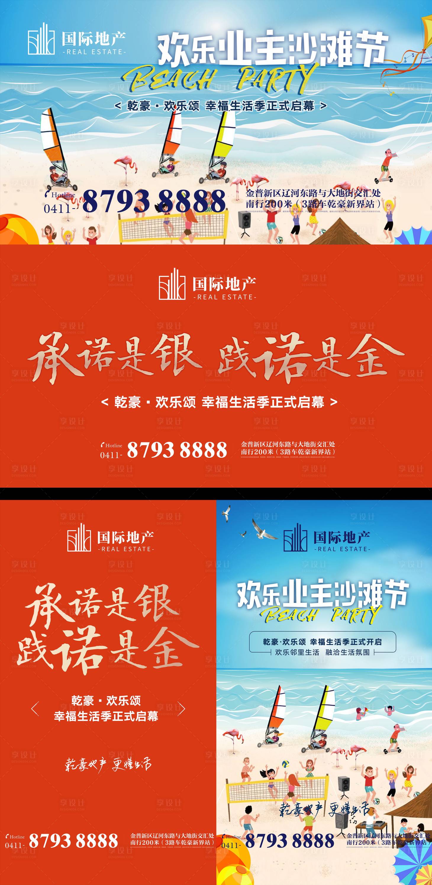 源文件下载【房地产沙滩节暖场活动海报展板系列】编号：96060000383392247