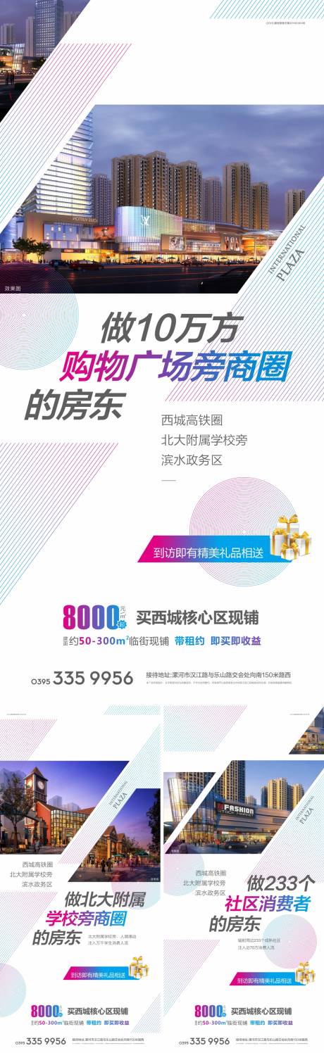 源文件下载【享设计】搜索编号：16700000354665913【炫彩地产区位价值刷屏海报系列 】