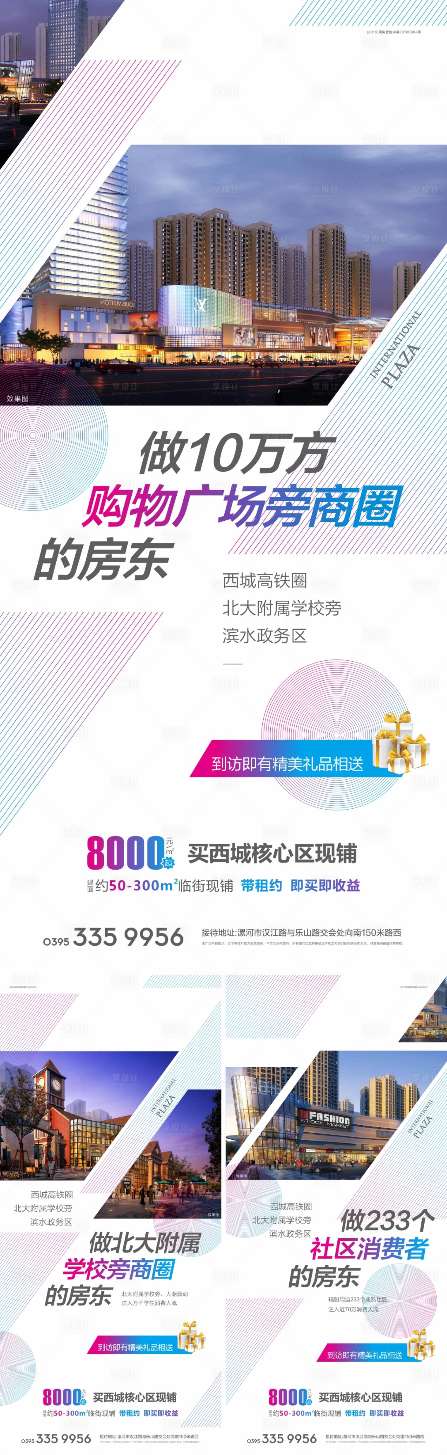 源文件下载【享设计】搜索编号：16700000354665913【炫彩地产区位价值刷屏海报系列 】