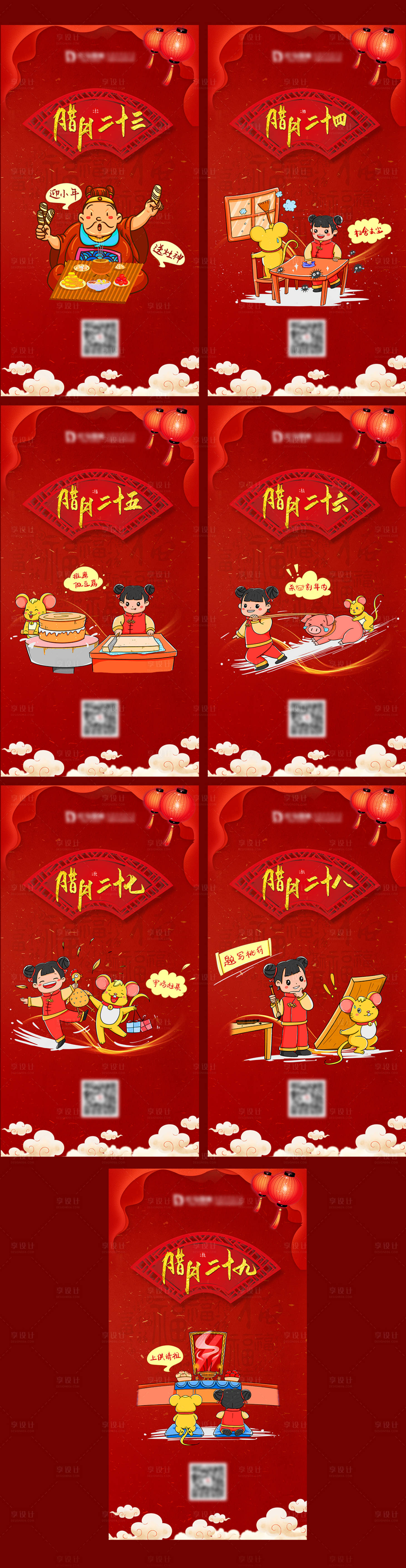 源文件下载【享设计】搜索编号：84140000370617949【2020年鼠年年俗微信海报系列】