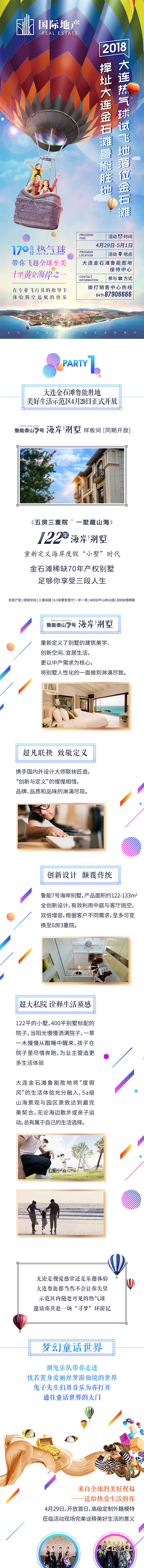 源文件下載【享設計】搜索編號：63010000383123448【地產熱氣球試飛黃金海岸長圖海報】