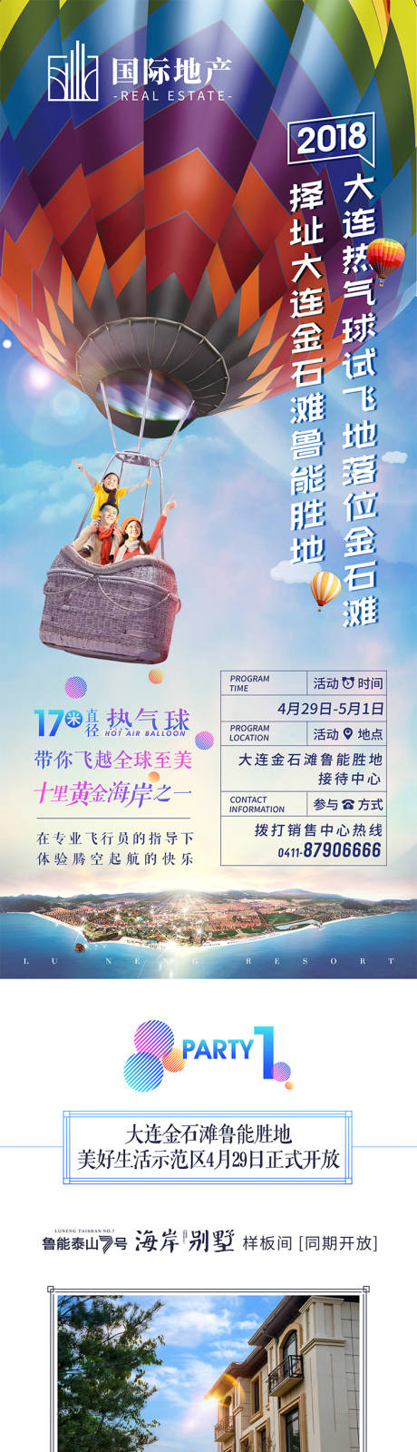 源文件下載【享設計】搜索編號：63010000383123448【地產熱氣球試飛黃金海岸長圖海報】