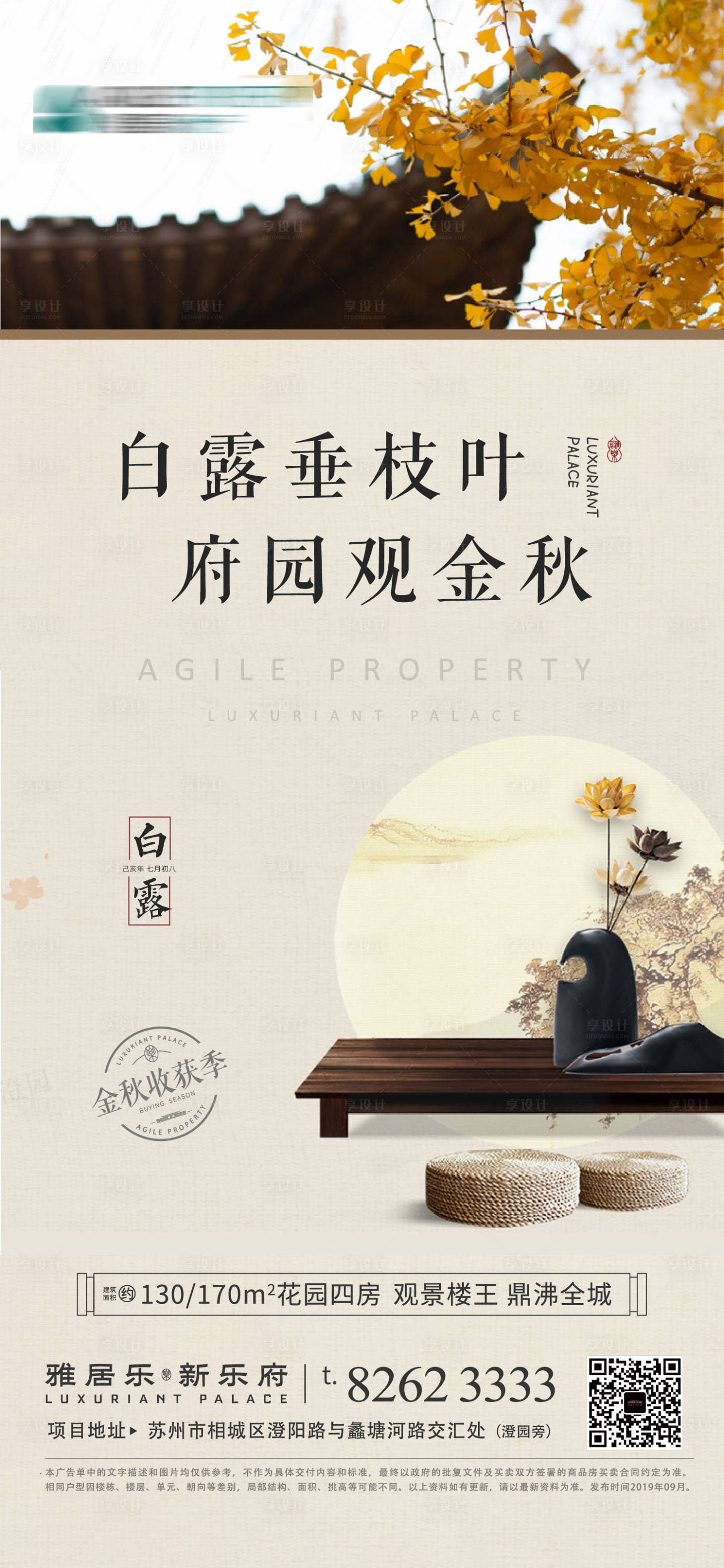 源文件下载【地产白露金秋中式节气海报】编号：74660000249021652