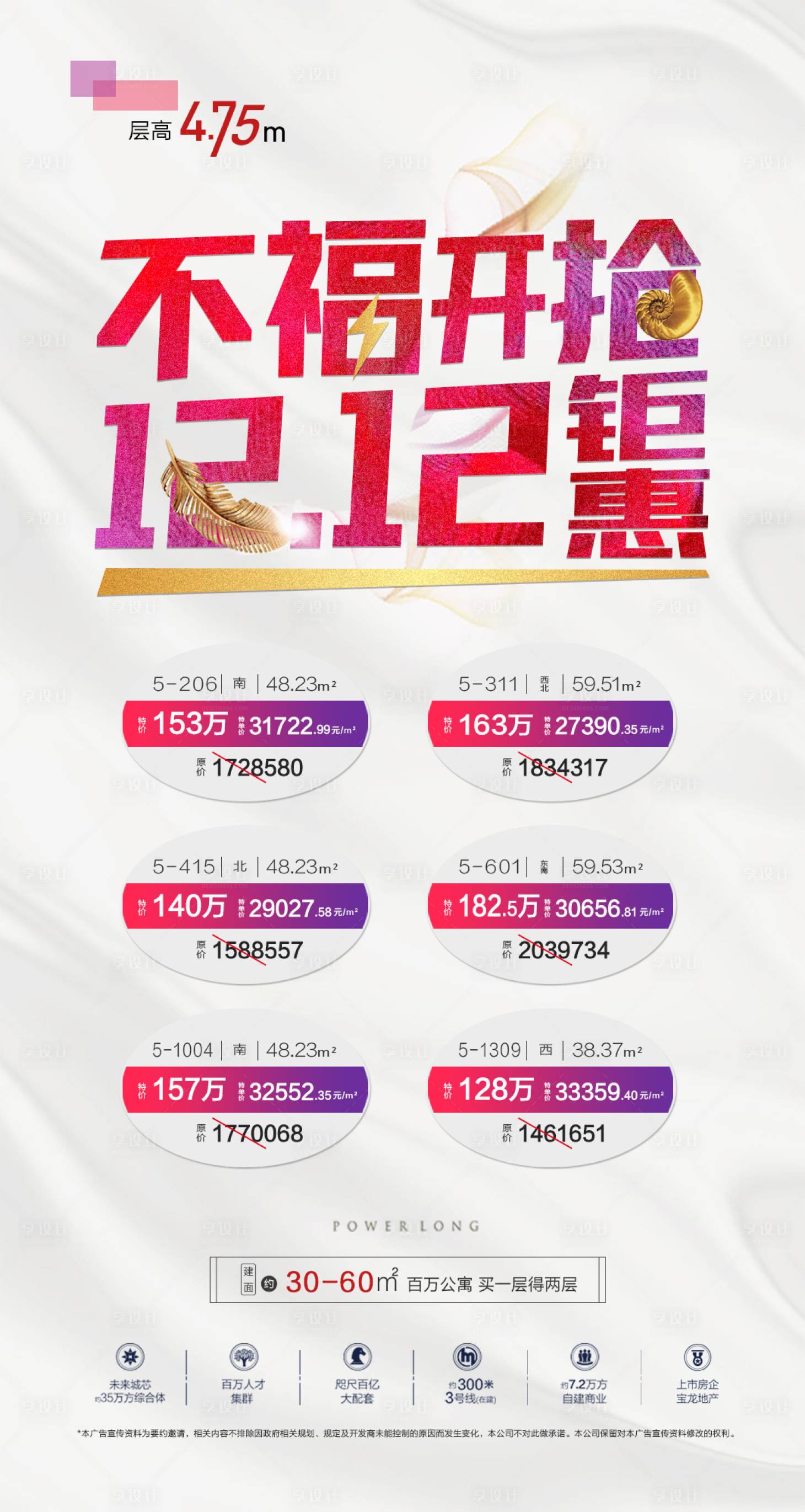 源文件下載【地產雙十二特價房移動端海報】編號：24150000352177757