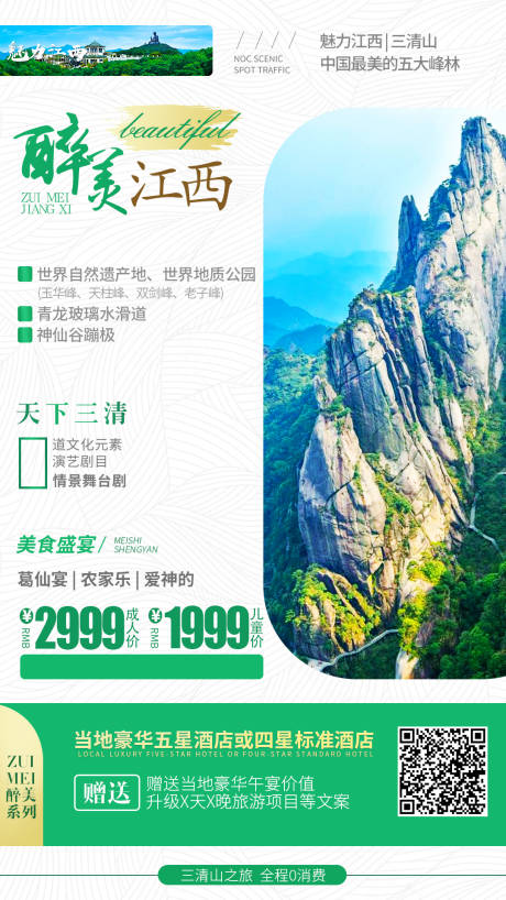 编号：20200102102422320【享设计】源文件下载-江西旅游移动端海报