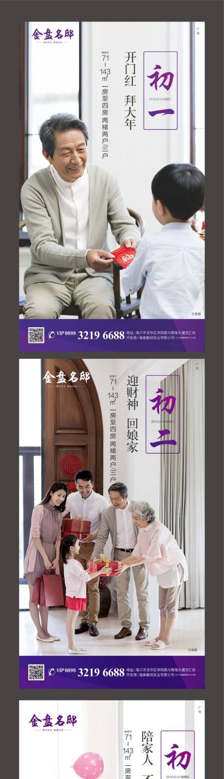 源文件下载【新年春节团聚喜庆地产移动端海报系列】编号：61460000363855870