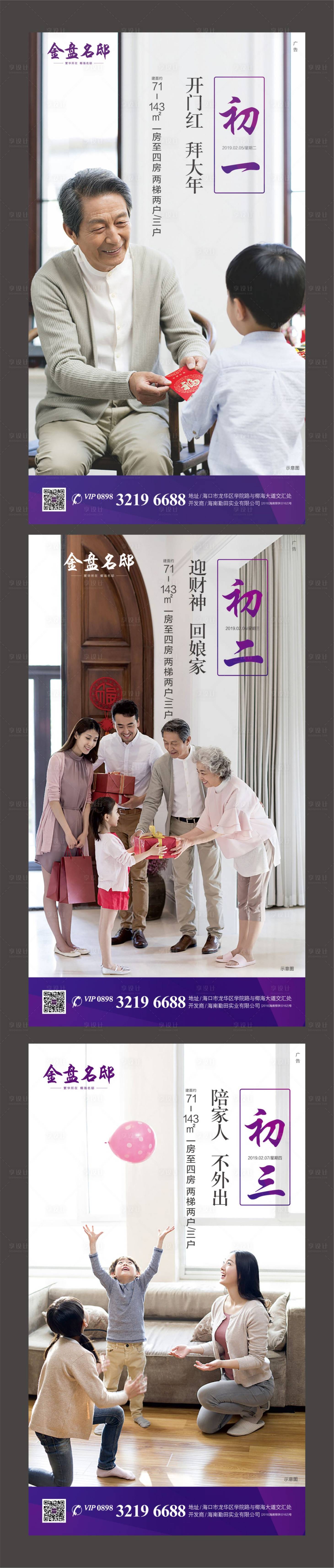 源文件下载【新年春节团聚喜庆地产移动端海报系列】编号：61460000363855870