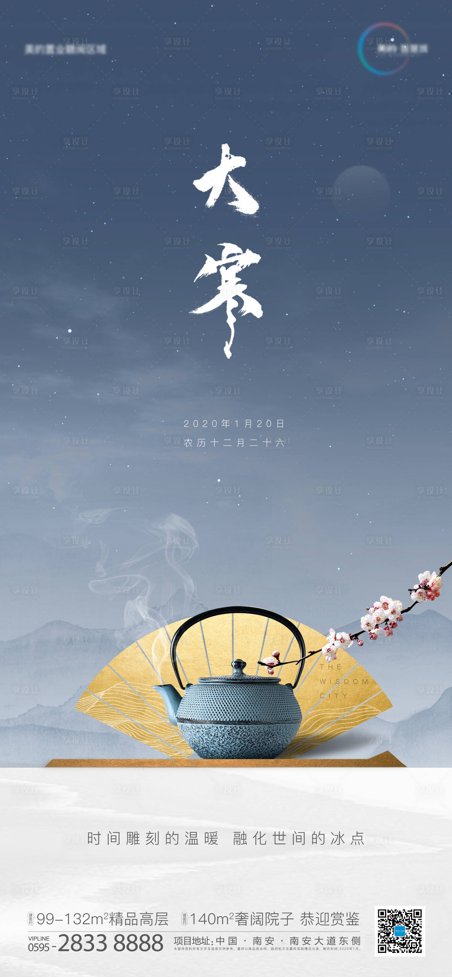 源文件下载【地产大寒节气端海报】编号：37430000356181632