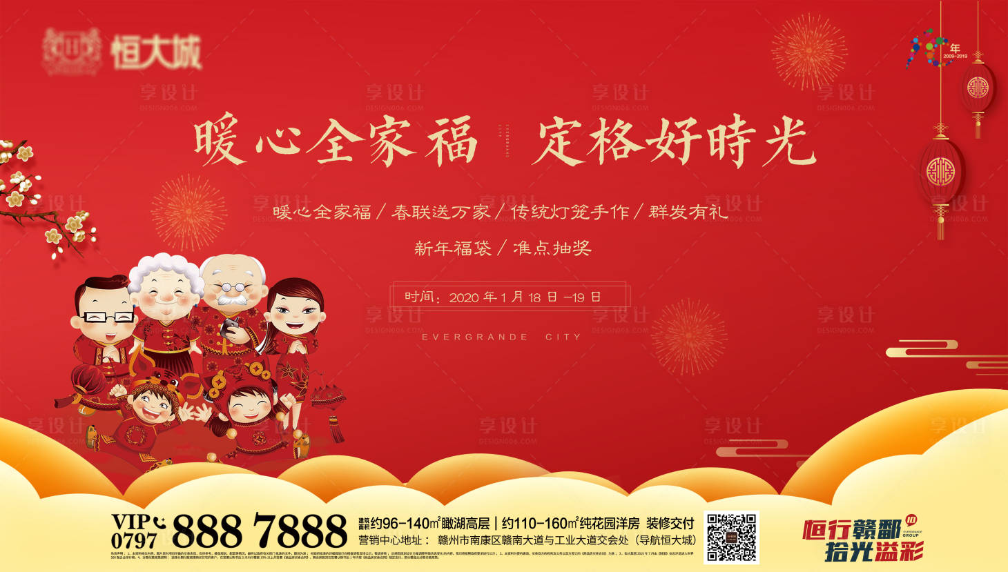 源文件下載【享設(shè)計(jì)】搜索編號：60510000371787426【地產(chǎn)全家福暖場活動海報(bào)展板】