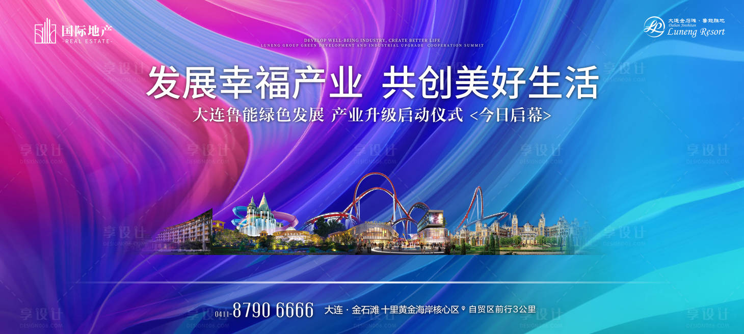 源文件下載【享設(shè)計(jì)】搜索編號(hào)：89400000381162120【藍(lán)色炫彩房地產(chǎn)企業(yè)配套發(fā)展主形象海報(bào)】