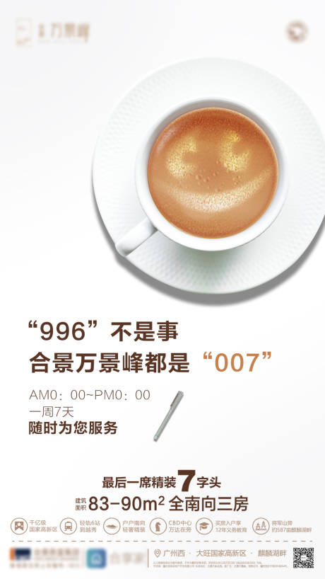 源文件下載【享設(shè)計(jì)】搜索編號(hào)：87230000332044655【房地產(chǎn)996熱點(diǎn)移動(dòng)端海報(bào)】
