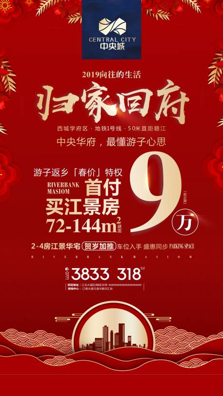 源文件下载【地产红金返乡置业移动端海报】编号：46080000360751665