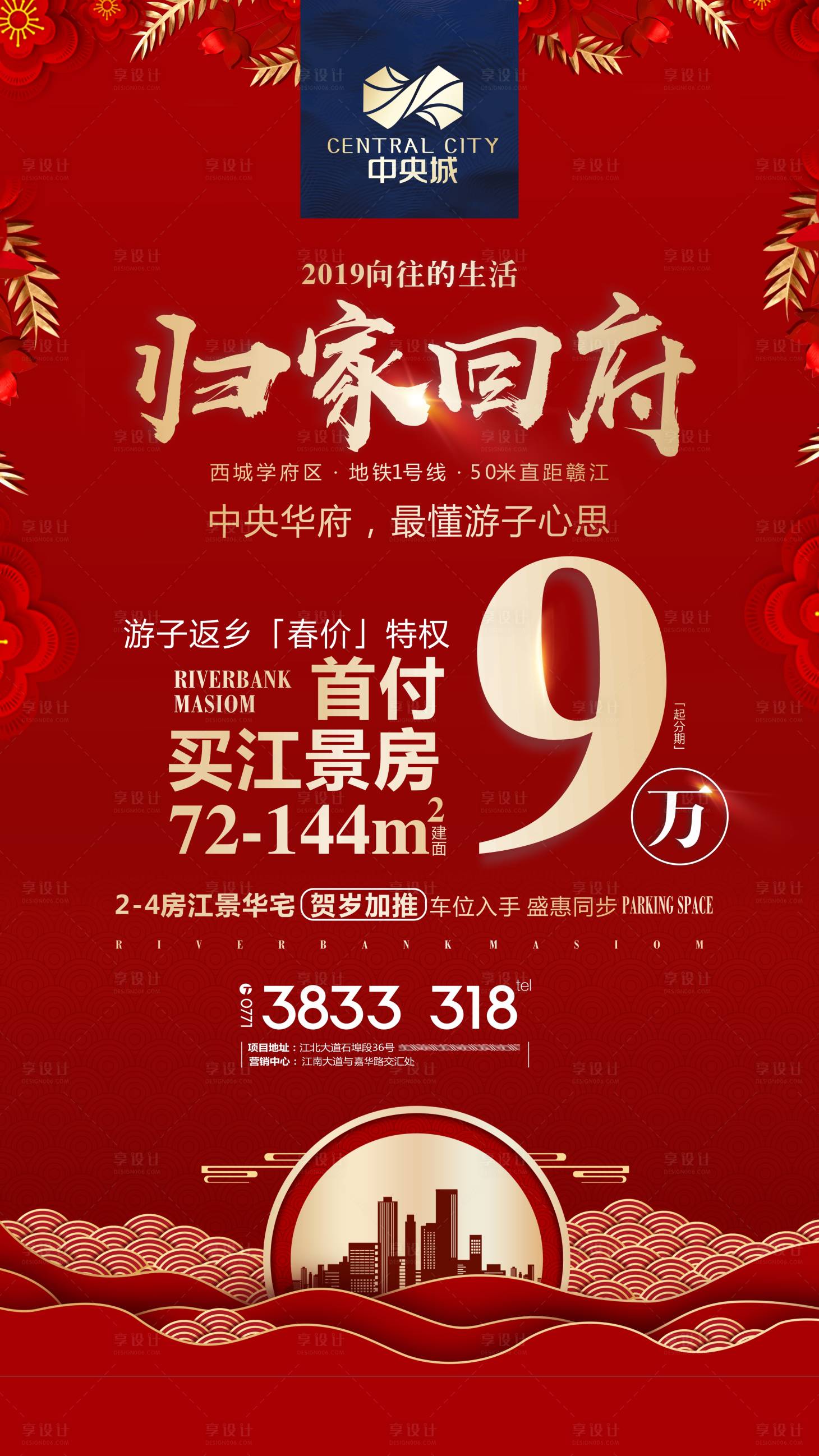 源文件下载【享设计】搜索编号：46080000360751665【地产红金返乡置业移动端海报】