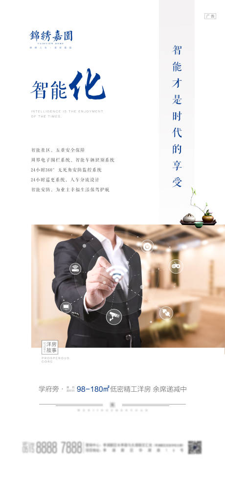 源文件下载【地产户型价值点海报】编号：69670000334208234