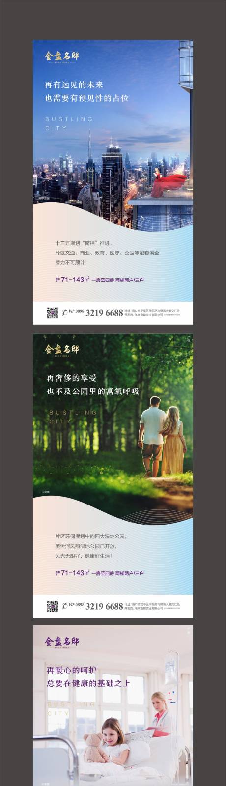 源文件下载【享设计】搜索编号：15160000328828162【房地产价值点微信海报系列】