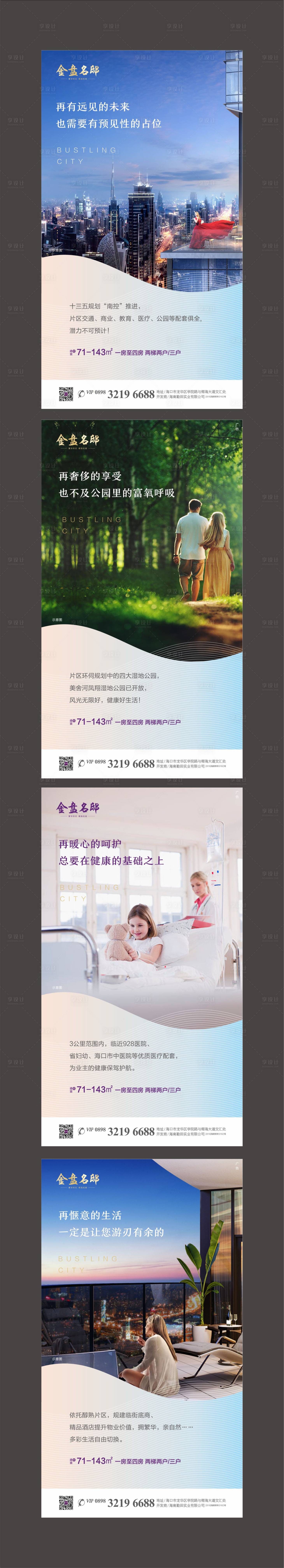 源文件下载【享设计】搜索编号：15160000328828162【房地产价值点微信海报系列】