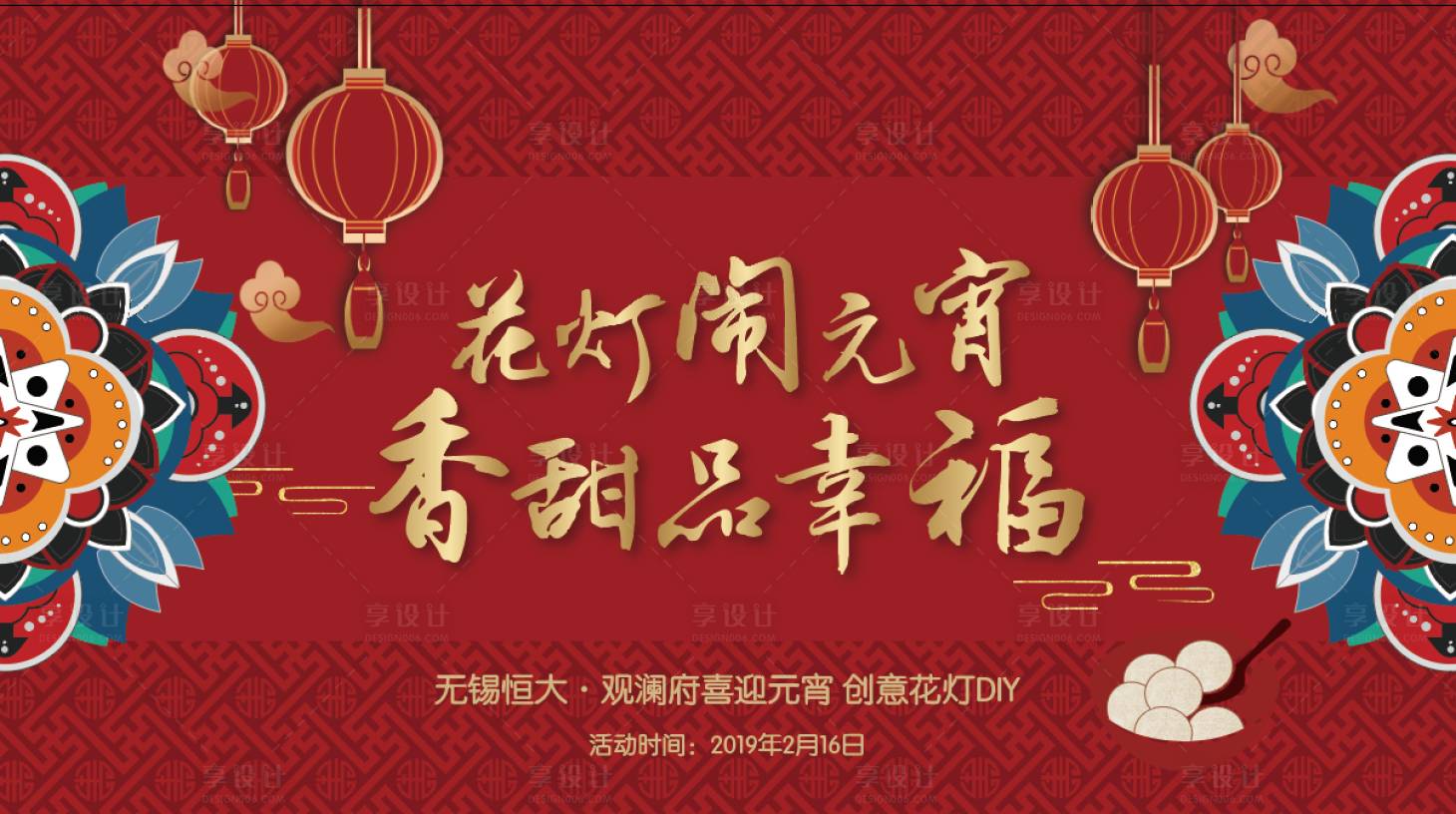 源文件下载【地产元宵节花灯DIY活动展板背景板】编号：93440000360588359