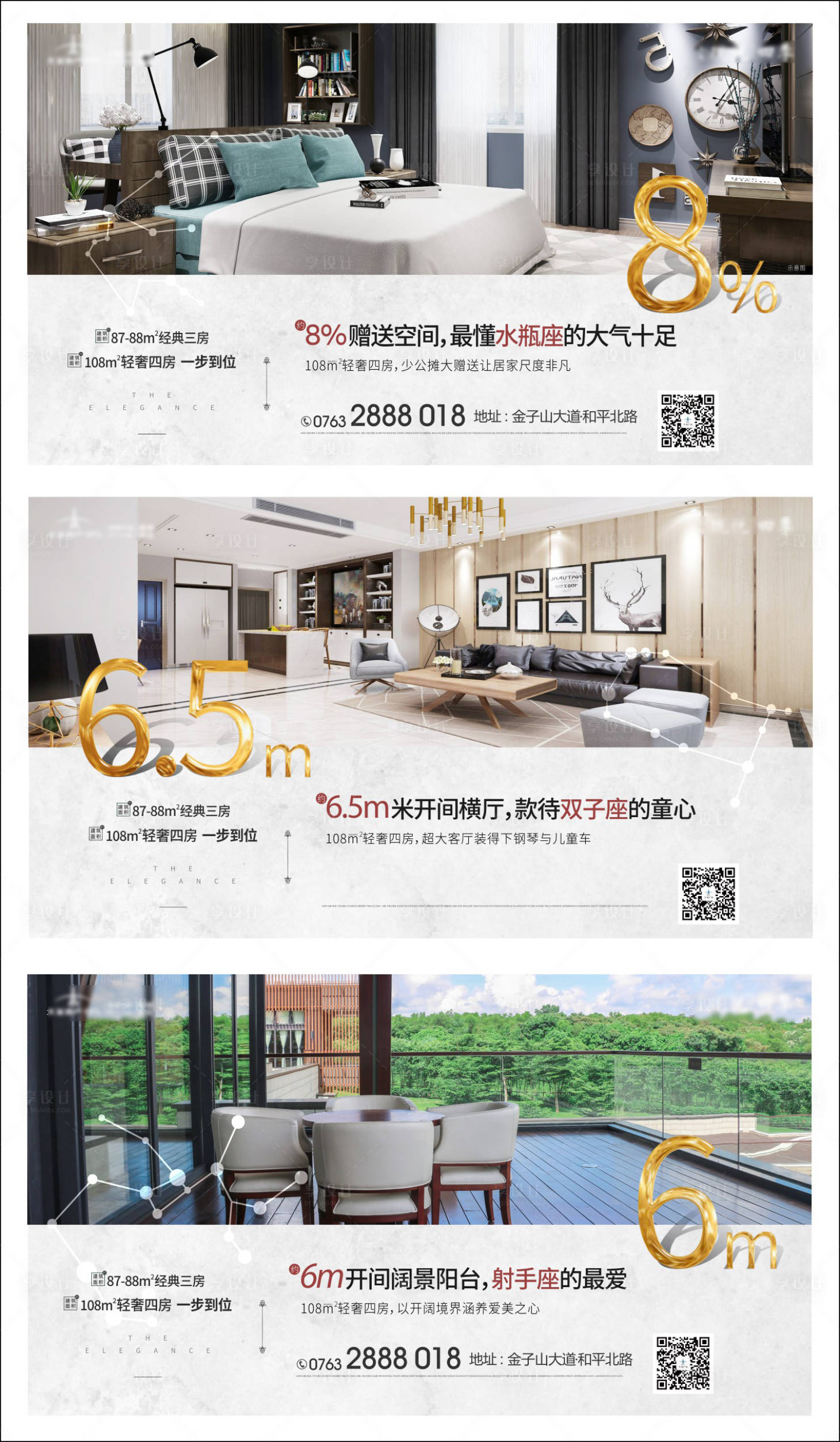 源文件下载【享设计】搜索编号：72650000337311500【星座系列户型价值点移动端海报系列】