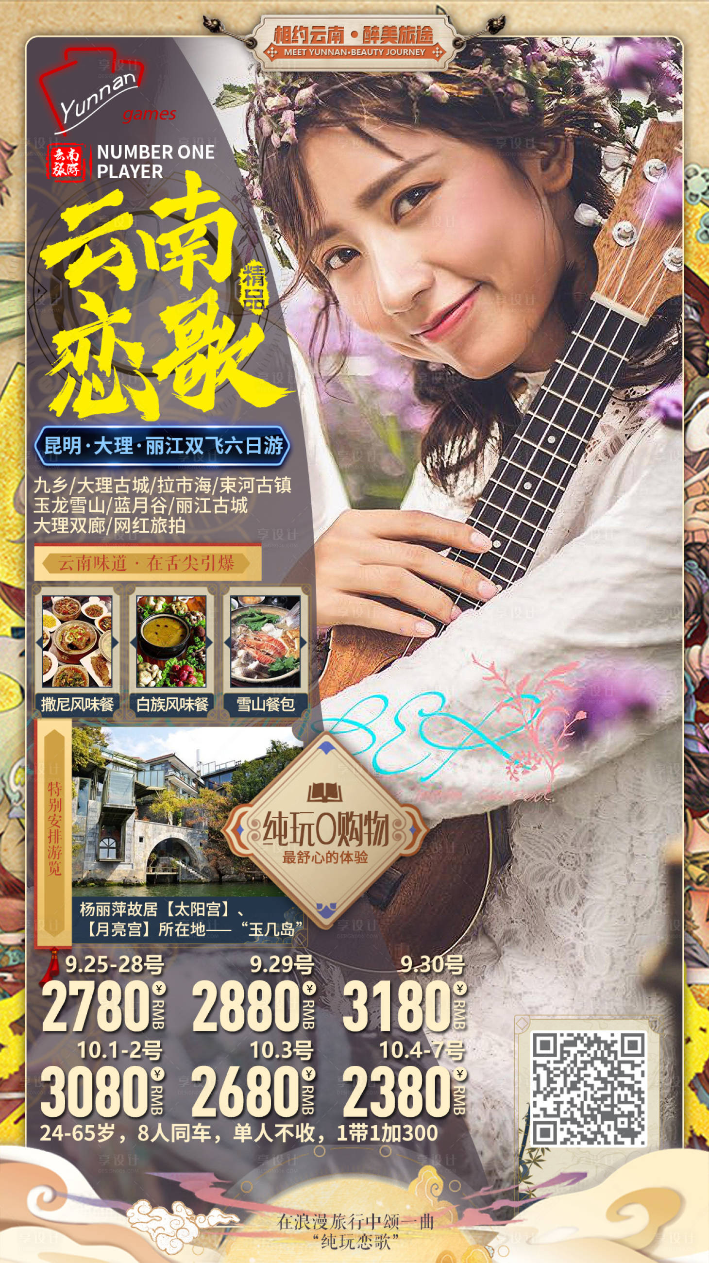 源文件下载【云南恋歌旅游移动端海报】编号：87500000340303975