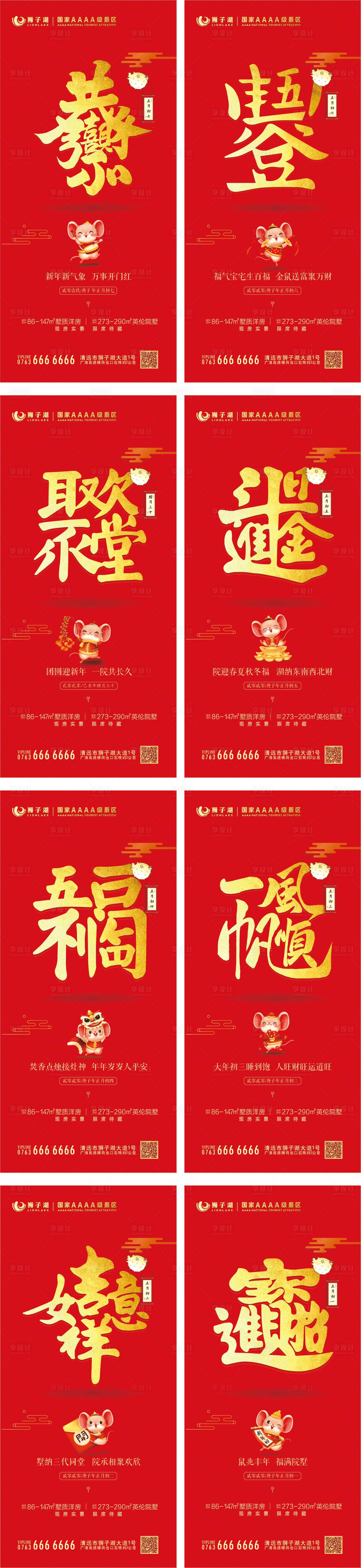 源文件下载【享设计】搜索编号：22510000345356625【春节新年拜年移动端海报系列】