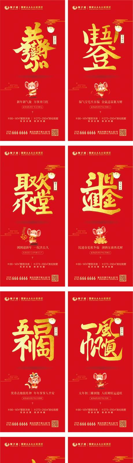 春节新年拜年移动端海报系列-源文件【享设计】