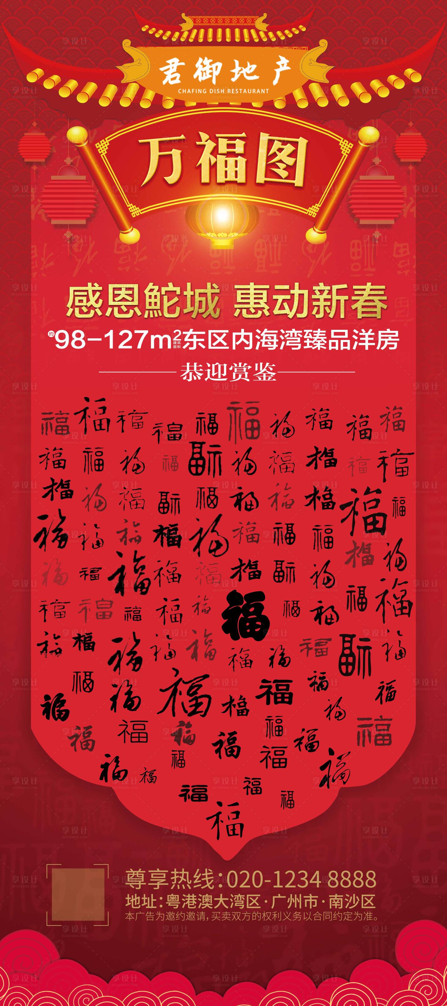 源文件下载【地产春节万福图贺岁展架易拉宝】编号：42080000347226331