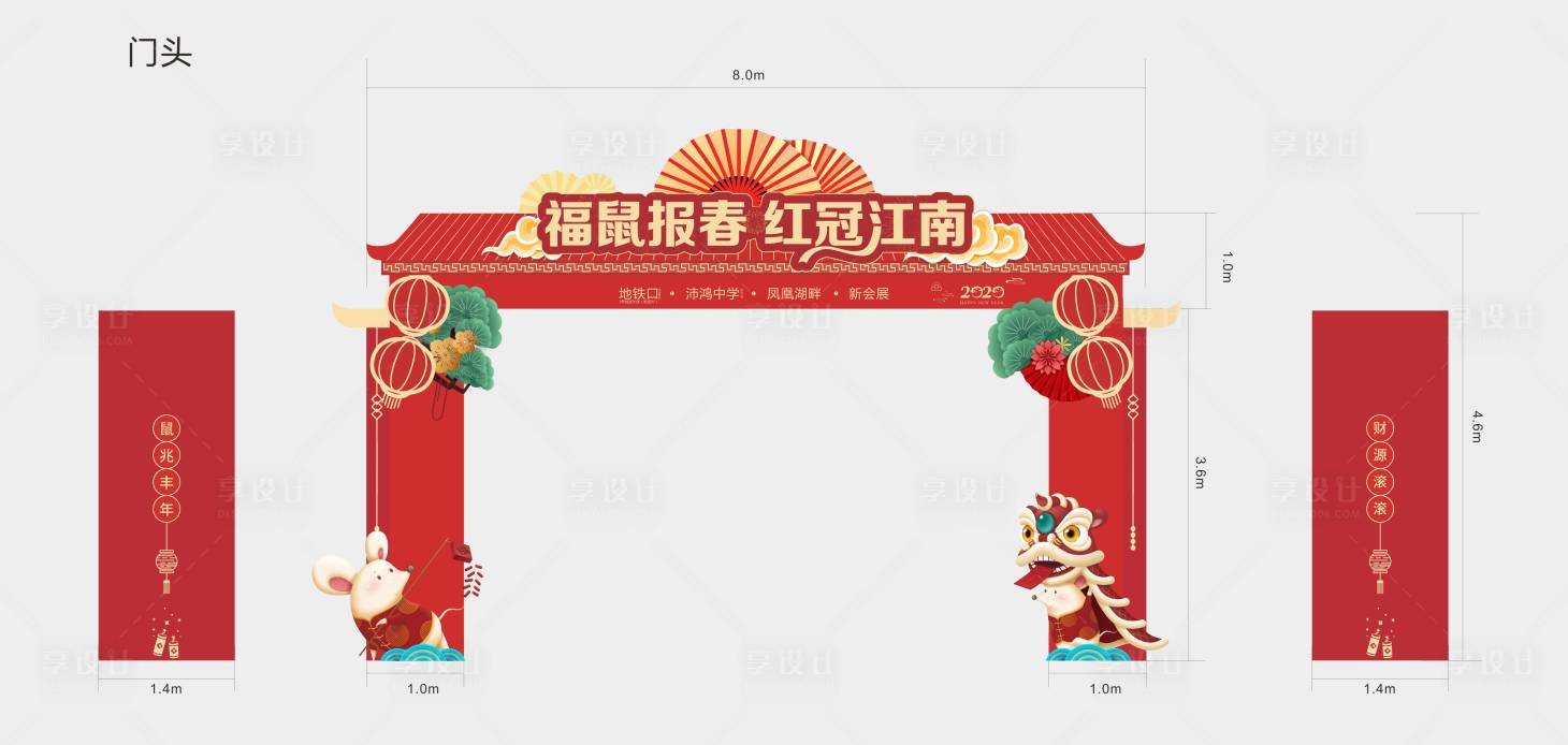 源文件下載【鼠年新春喜慶門頭】編號：57230000328013044