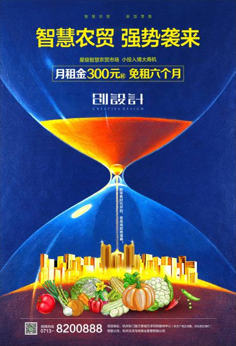 源文件下载【智慧农贸市场招商海报】编号：20200108111139898