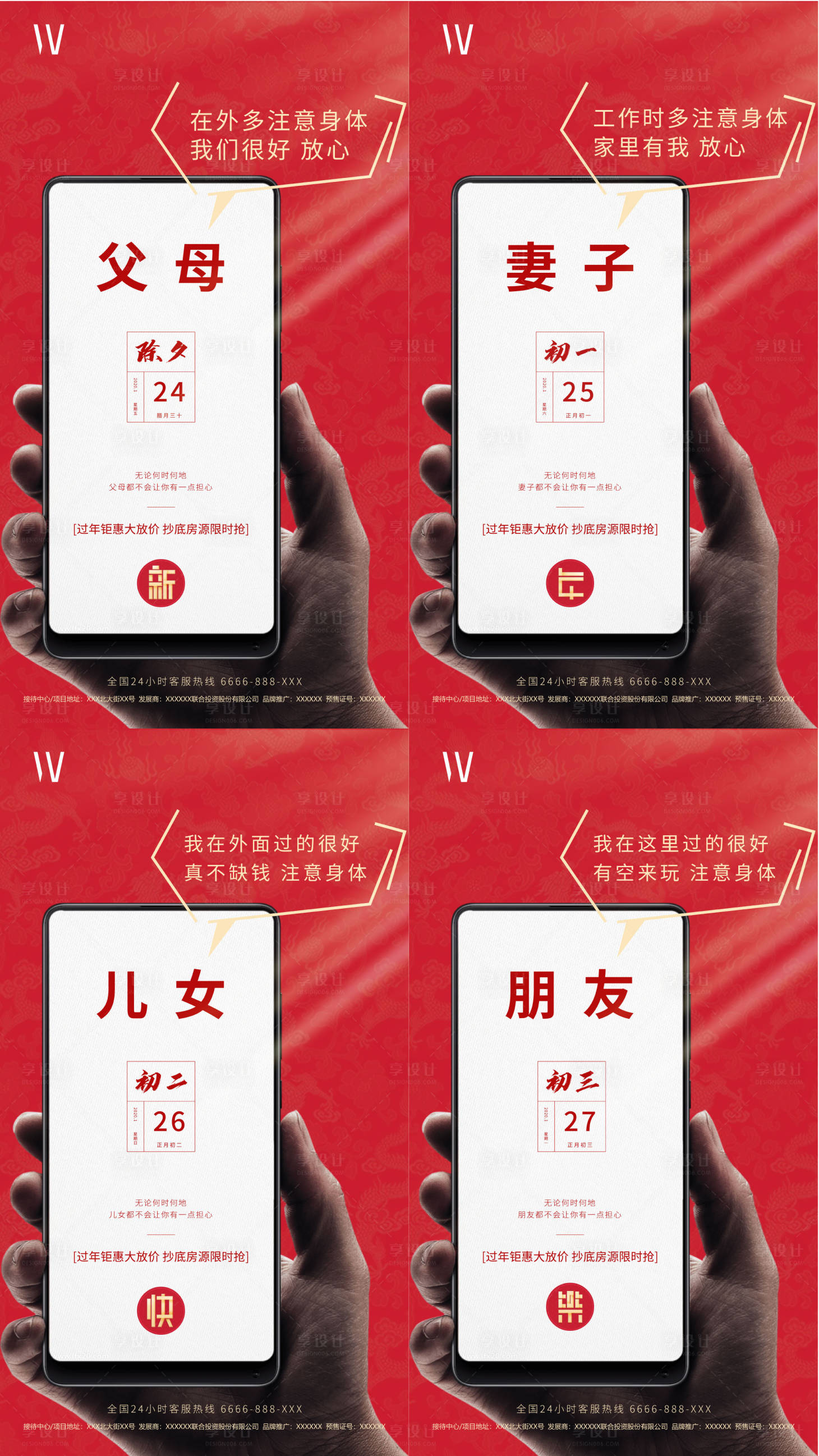 源文件下载【享设计】搜索编号：25280000347939048【春节返乡置业移动端海报系列】