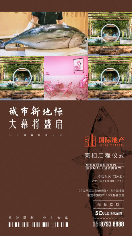 源文件下载【地产盛大开盘美食节嘉年华活动海报】编号：65090000356946967