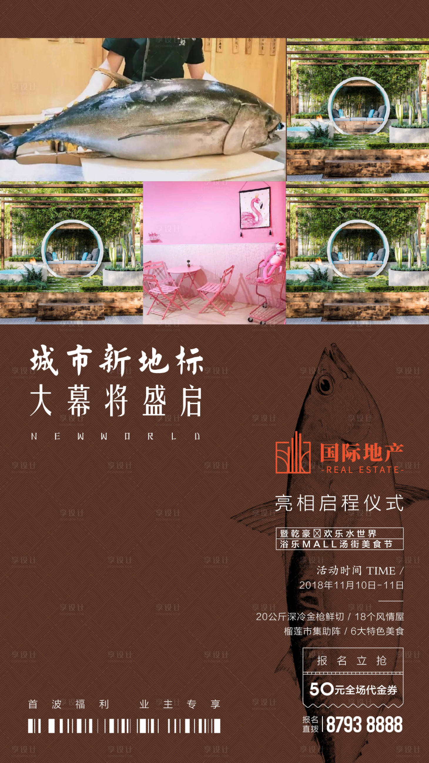 源文件下载【享设计】搜索编号：65090000356946967【地产盛大开盘美食节嘉年华活动海报】