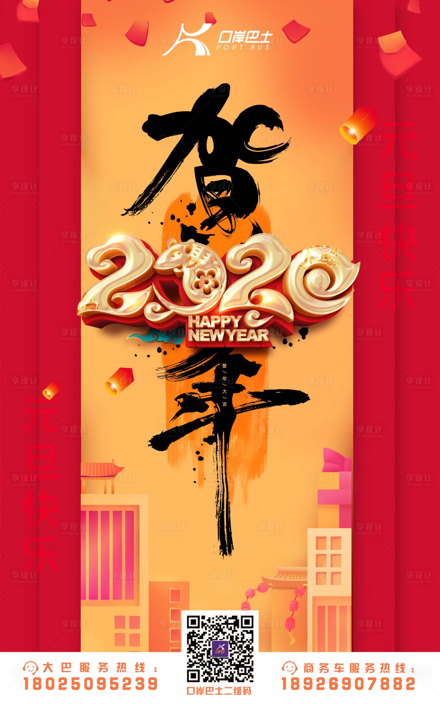 源文件下載【享設計】搜索編號：55320000324832991【2020元旦賀新年移動端海報】
