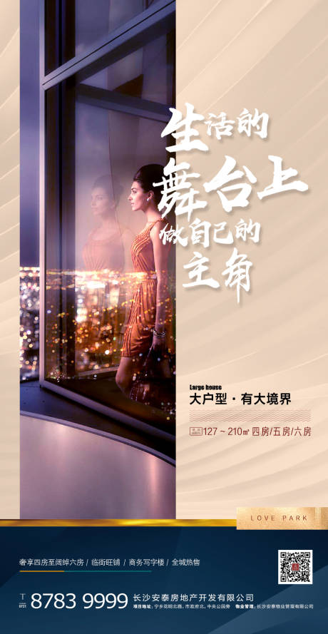 源文件下载【地产户型价值点移动端海报】编号：85750000354716592