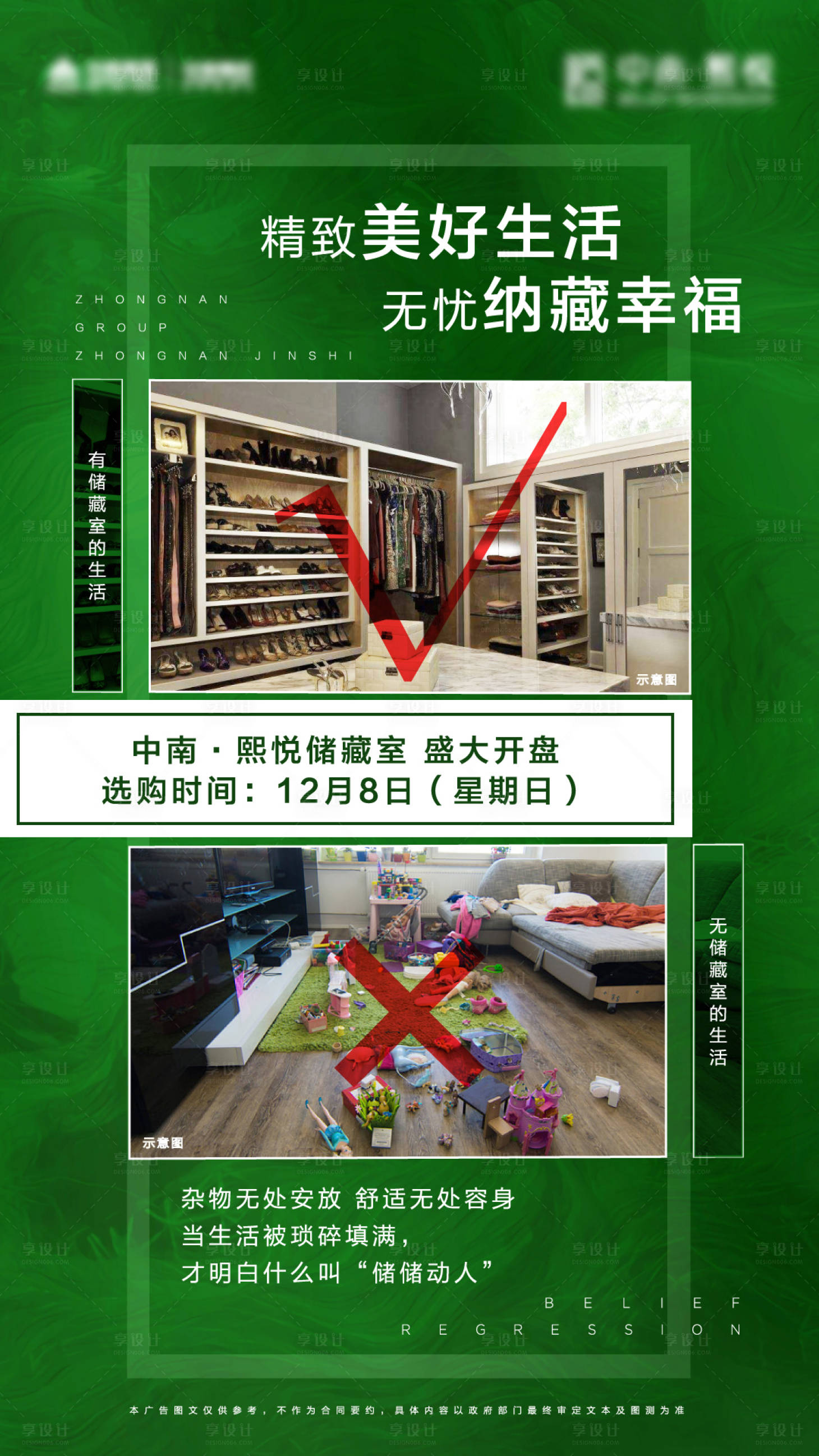 源文件下载【房地产储藏室优势对比移动端海报】编号：17650000325496102