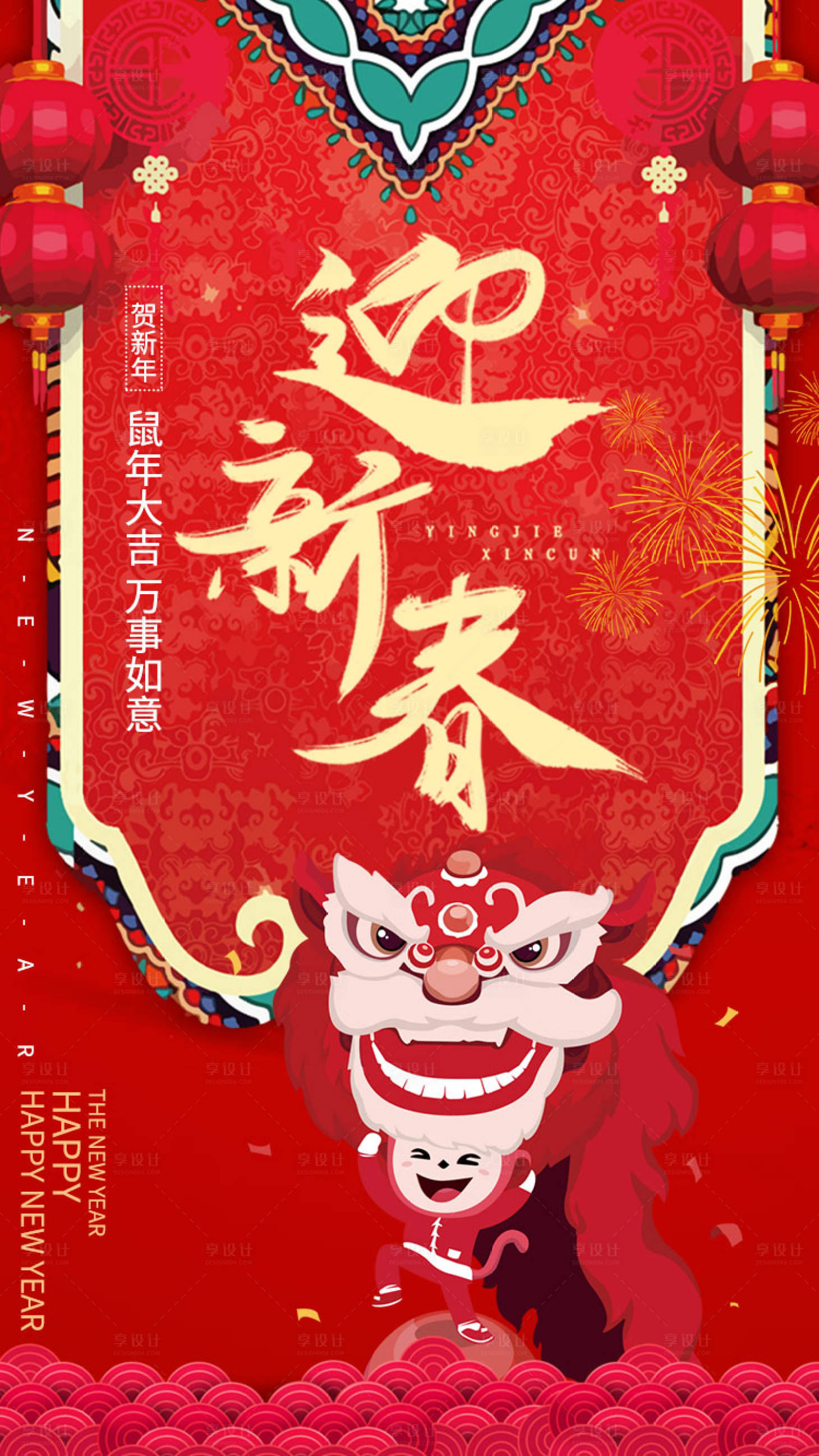 源文件下載【享設計】搜索編號：80810000357712544【紅色迎新春鼠年移動端海報】