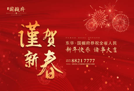 源文件下載【房地產(chǎn)賀新春喜慶紅金廣告展板海報(bào)】編號(hào)：35070000348235753