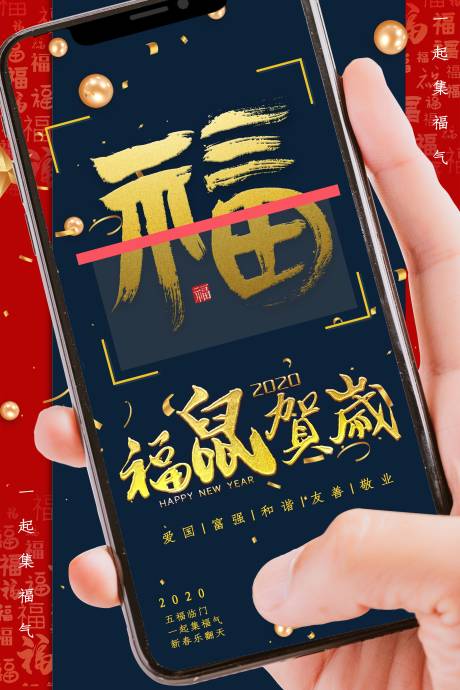 源文件下载【享设计】搜索编号：69390000357849861【扫福字新年红色鼠年福鼠贺岁海报】