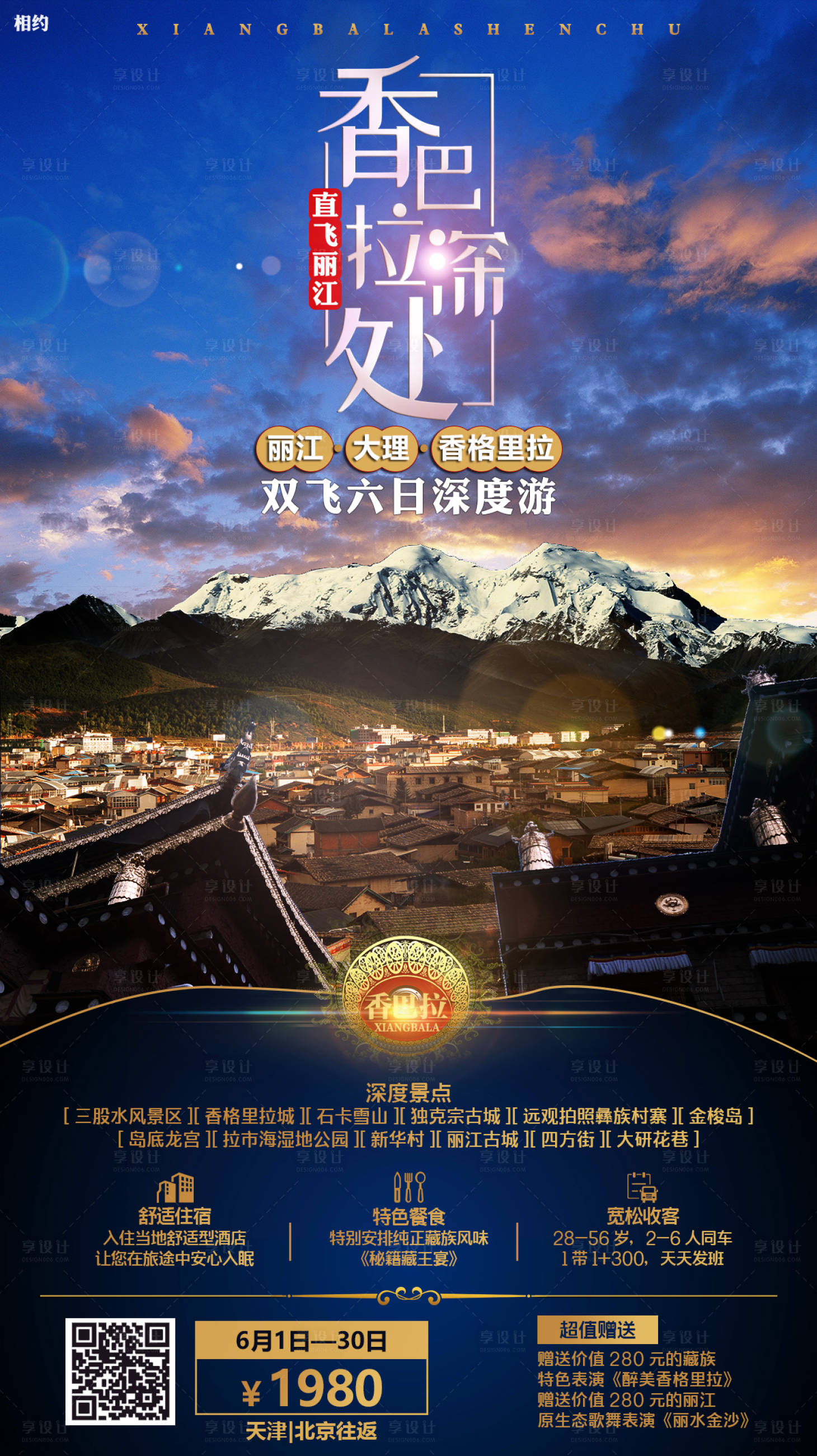 源文件下載【享設計】搜索編號：16280000336014423【香巴拉深處海報(TIF用PS打開)】
