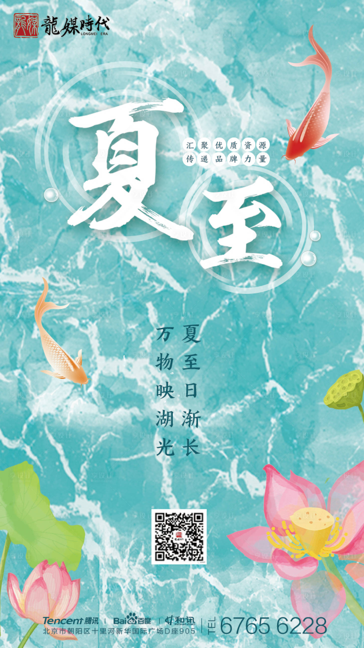 源文件下載【地產(chǎn)夏至節(jié)氣移動端海報】編號：49170000380427670