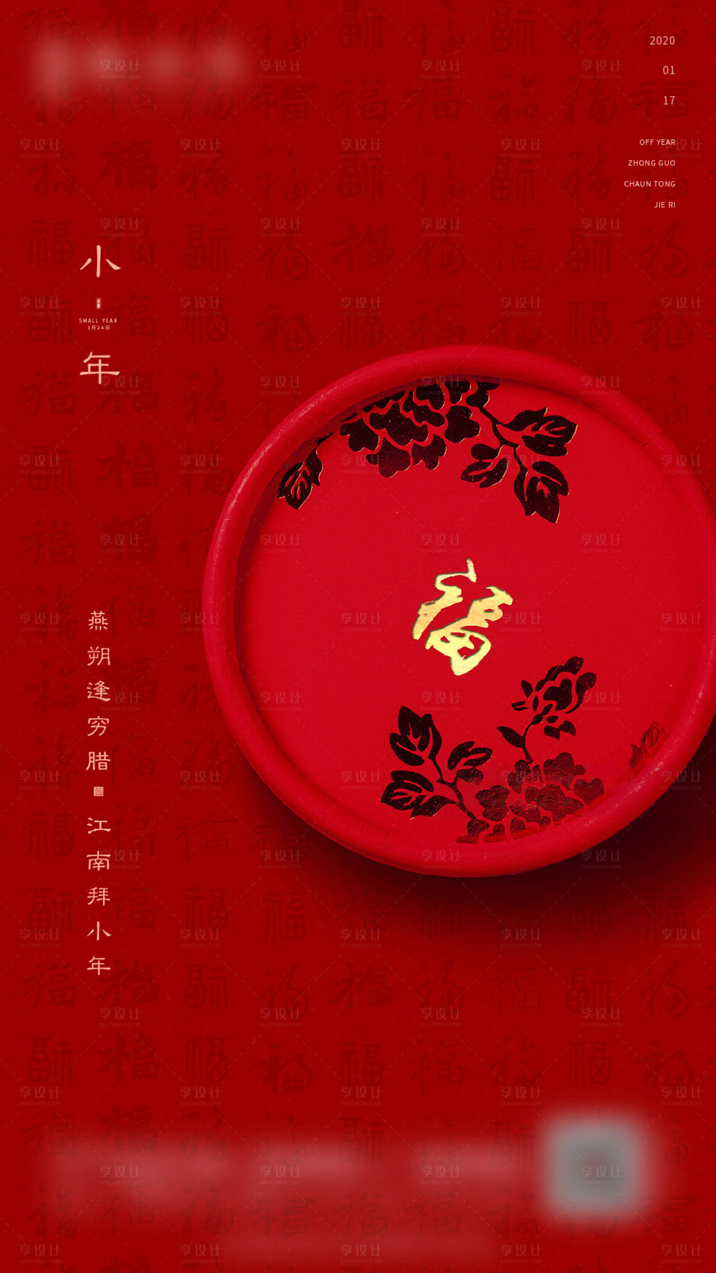 源文件下载【小年海报（EPS用AI打开）】编号：48600000366697748